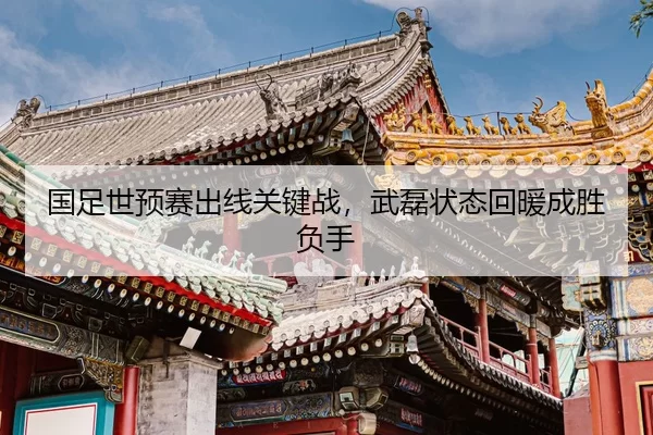 guo-zu-shi-yu-sai-chu-xian-guan-jian-zhan-wu-lei-zhuang-tai-hui-nuan-cheng-sheng-fu-shou-2-703.jpg