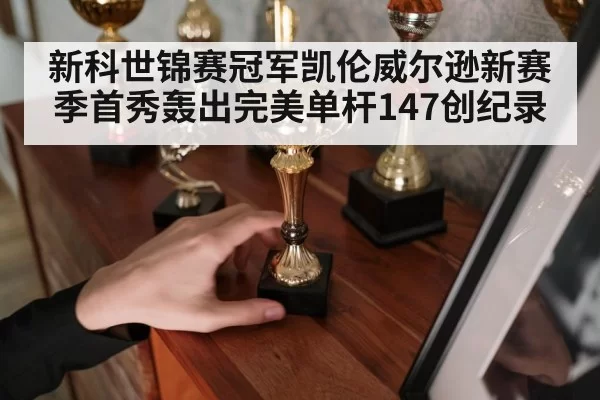 snooker champion trophy