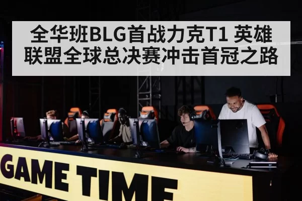 professional gaming tournament