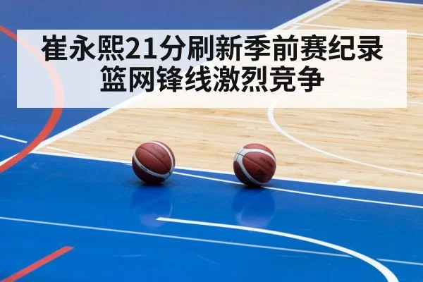 basketball team practice